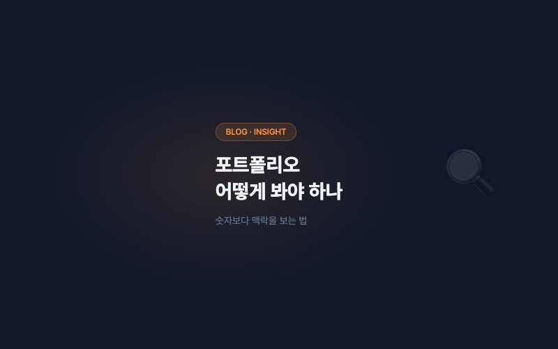 외주 개발 포트폴리오, 어떻게 봐야 하나