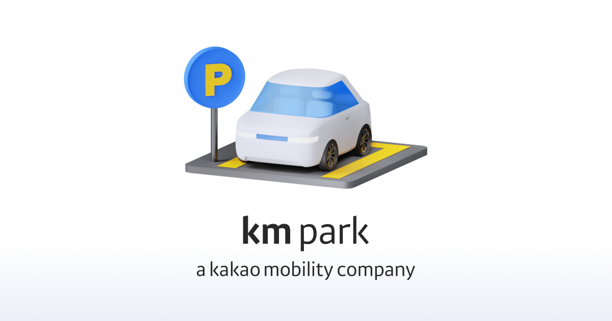 KM파크 주차권 커머스