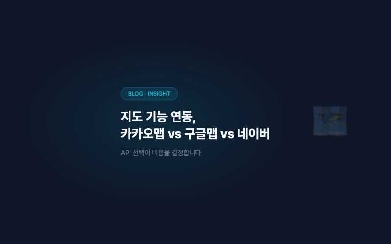 지도 기능 연동, 카카오맵 vs 구글맵 vs 네이버지도